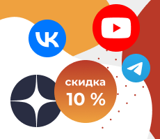 Всем участникам подписанным на наш канал в Яндекс Дзен, Ютуб, Вк и Телеграмм канал скидка 10%